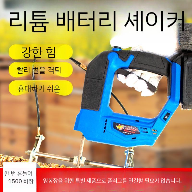 꿀벌제거기 전기 탈봉기 벌 털기 양봉 무선 꿀 채밀기 채취 : 새나사리