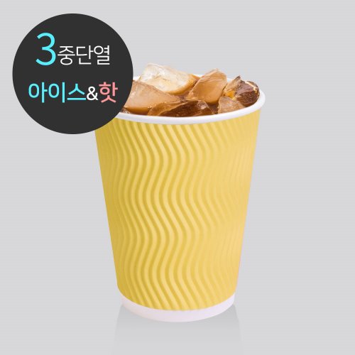 3중 웨이브 카페 단열종이컵 옐로우 500개 사이즈 선택 테이크아웃 아이스 커피 포장 : 엔터팩