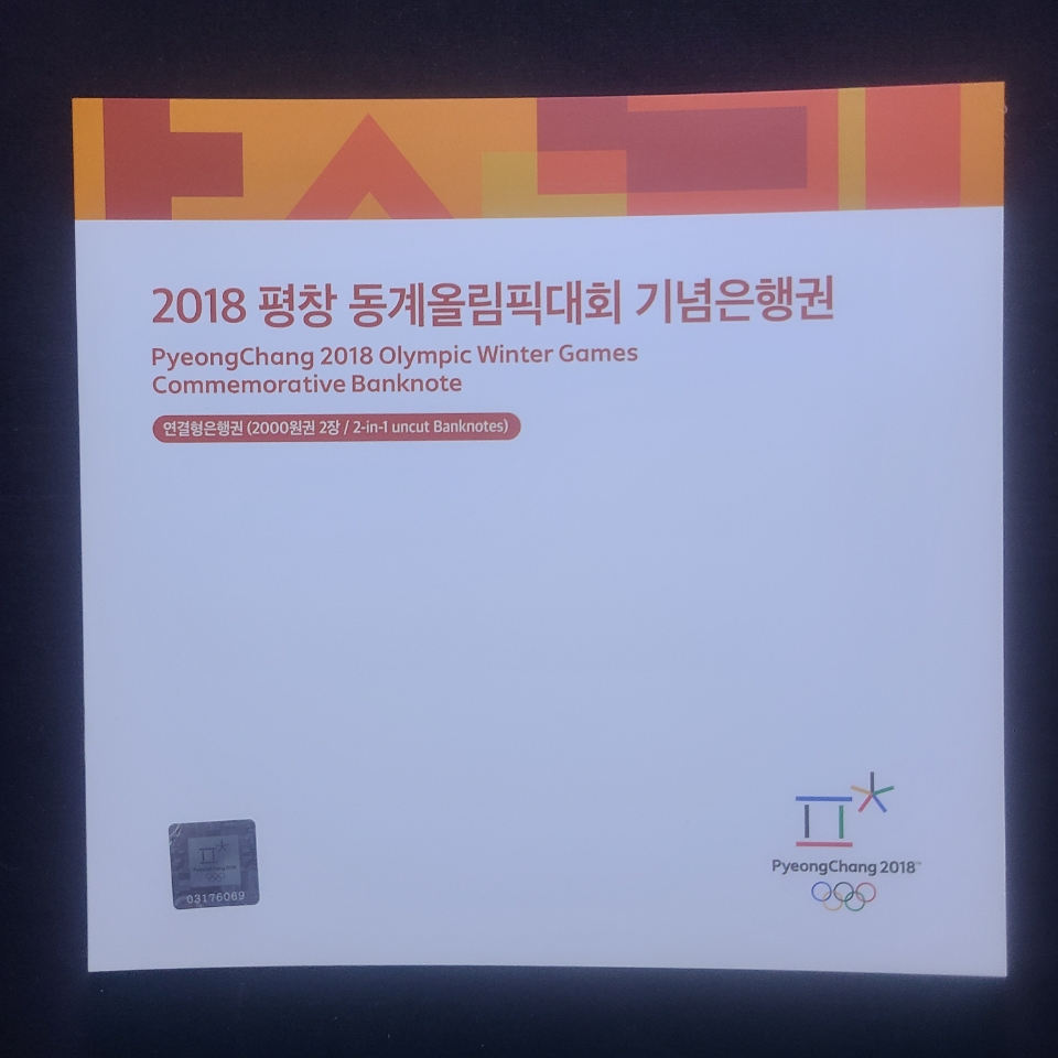 한국은행 2018년 평창 동계올림픽 2연결권 기념지폐 /  초판 빠른번호  AAA  2000원권 완전미사용 : 금두리