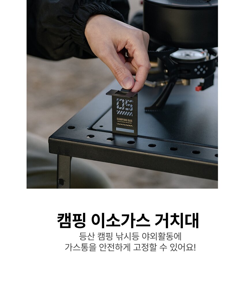 이소가스걸이 받침대 거치대 캠핑 가스홀더 IGT테이블 : 인스플러스