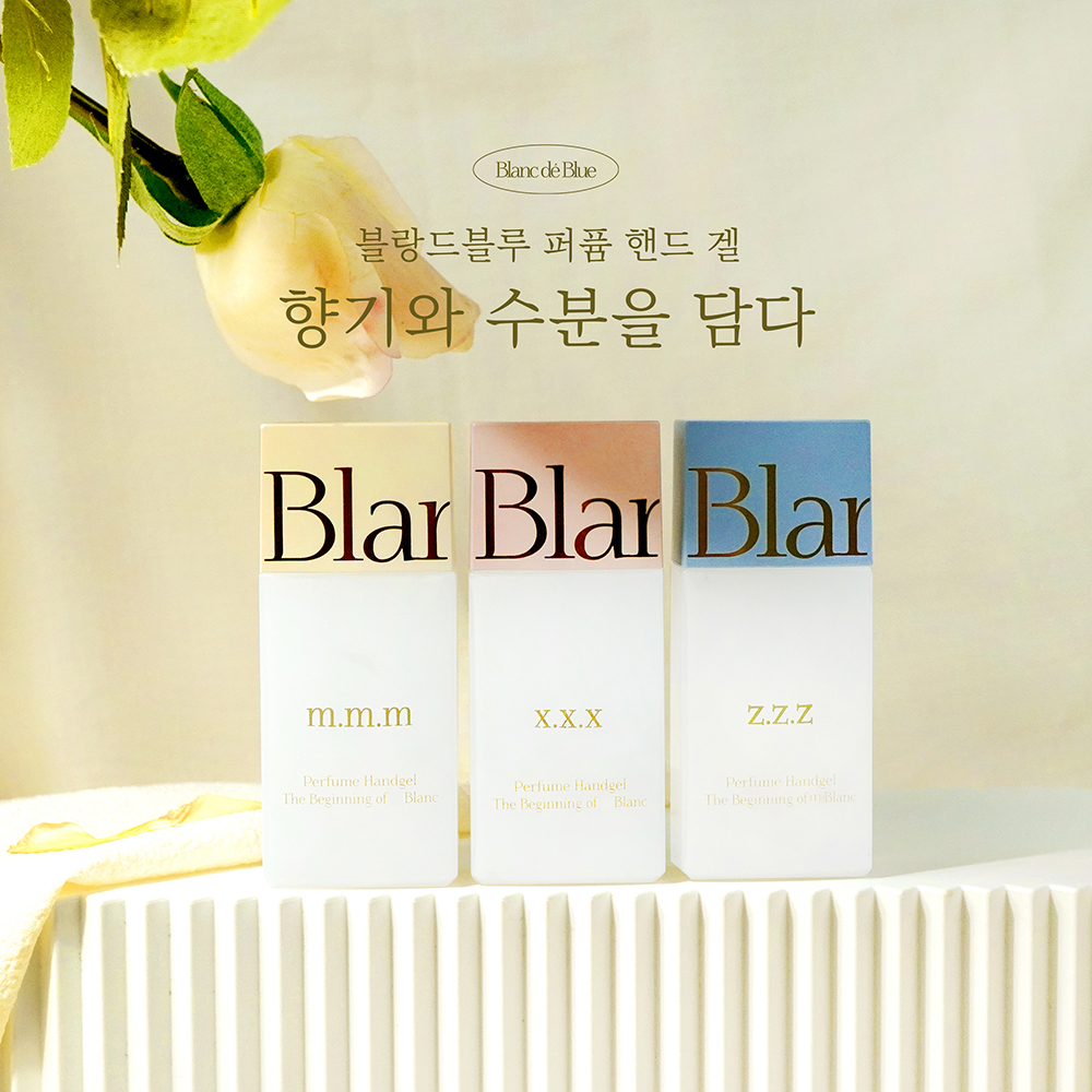 [블랑드블루] 블랑 퍼퓸 핸드크림 수분겔 네일샵제품 젤네일 : 더바른컴퍼니