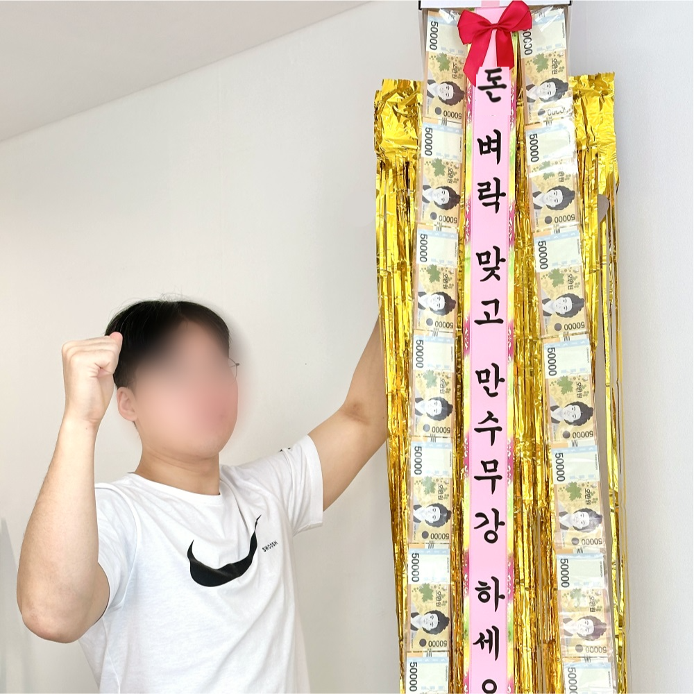 어버이날 돈 현금 벼락 용돈박스 반전 용돈 화환 만수무강 부모님 남편 서프라이즈 이벤트 : 요상한마트