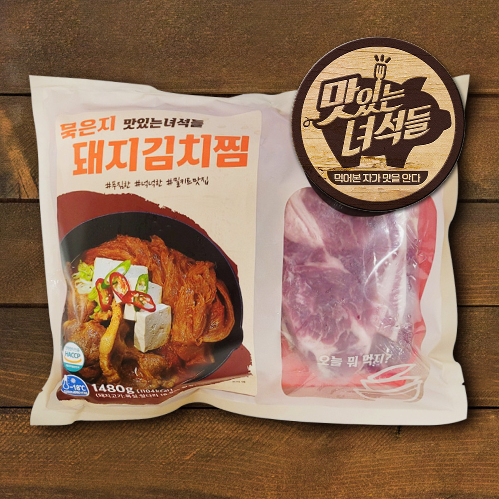 맛있는 녀석들 묵은지 돼지 김치찜 밀키트 1480g x 1개 : tastyguys-snp
