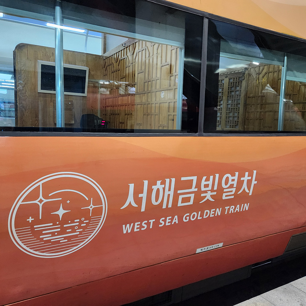 서해 금빛열차 선유도 금산사 당일 기차여행 : 스타투어