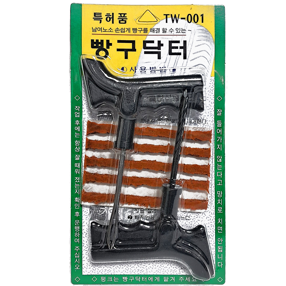 빵구 닥터 TW-001 자동차 타이어 펑크 수리 세트 끈끈이 : 한눈알