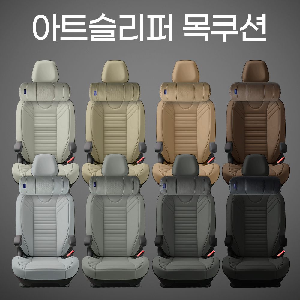 차량용목쿠션에 편백을 첨가한 아트원 목베개 목쿠션 목받침 : 아트원 주식회사