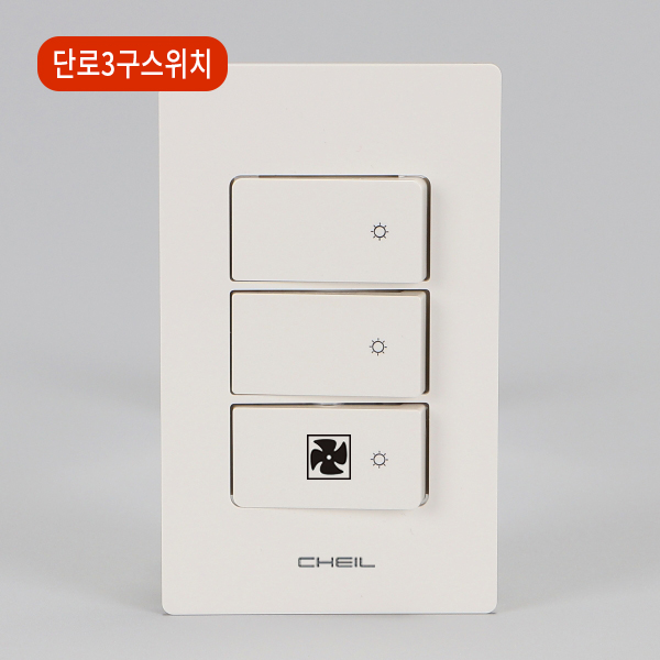CHEIL 디노 전등스위치 3구 팬 화장실 욕실 환풍기용 DINNO D-INNO : 제일전기자재