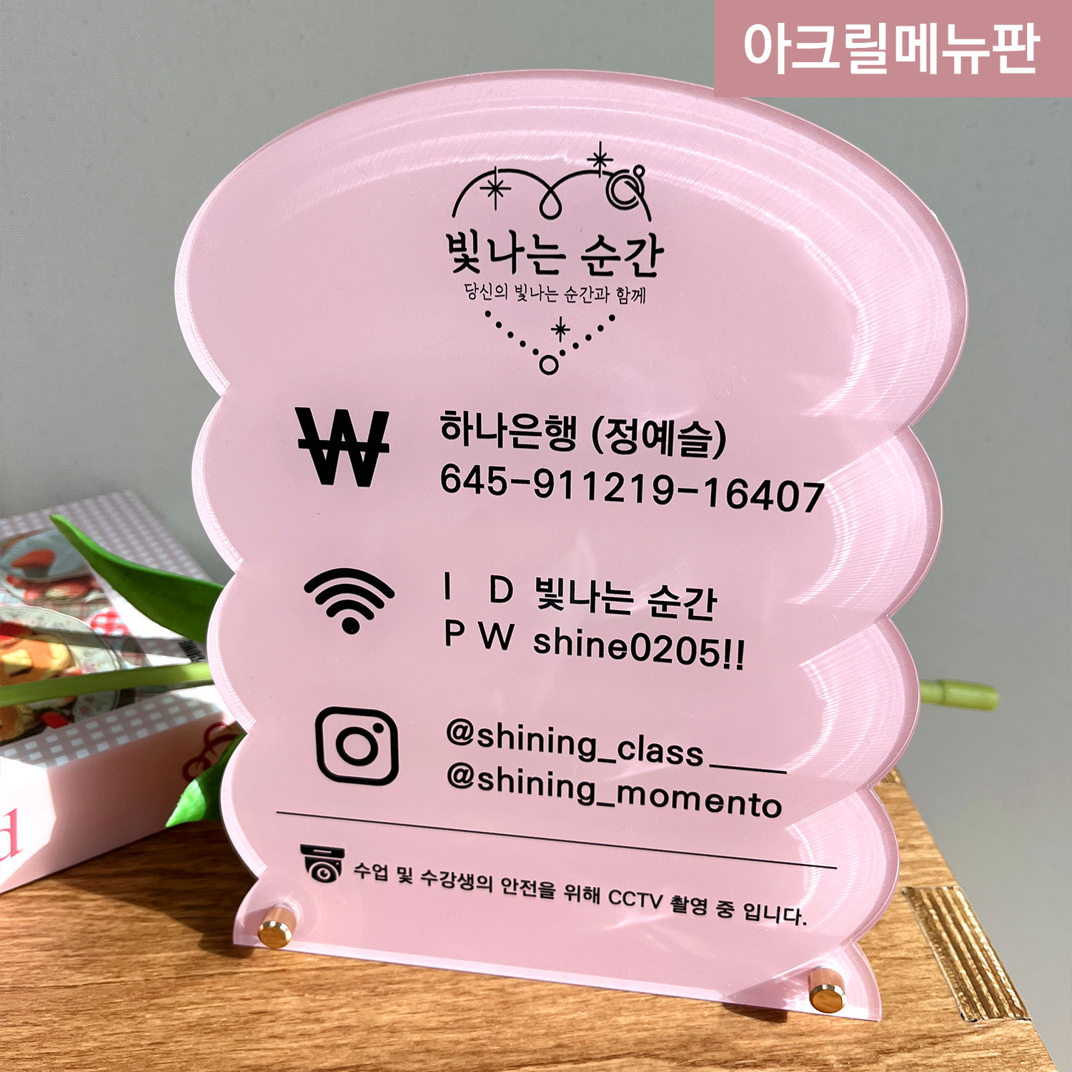 계좌번호 와이파이 뷰티샵 애견샵 미니 안내판 : 온비디자인