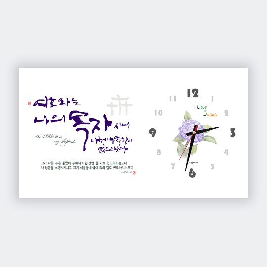 이지엔느은평 하이그로시말씀시계액자 대 목자 벽걸이가로형 : 이지엔느임마누엘기독교백화점
