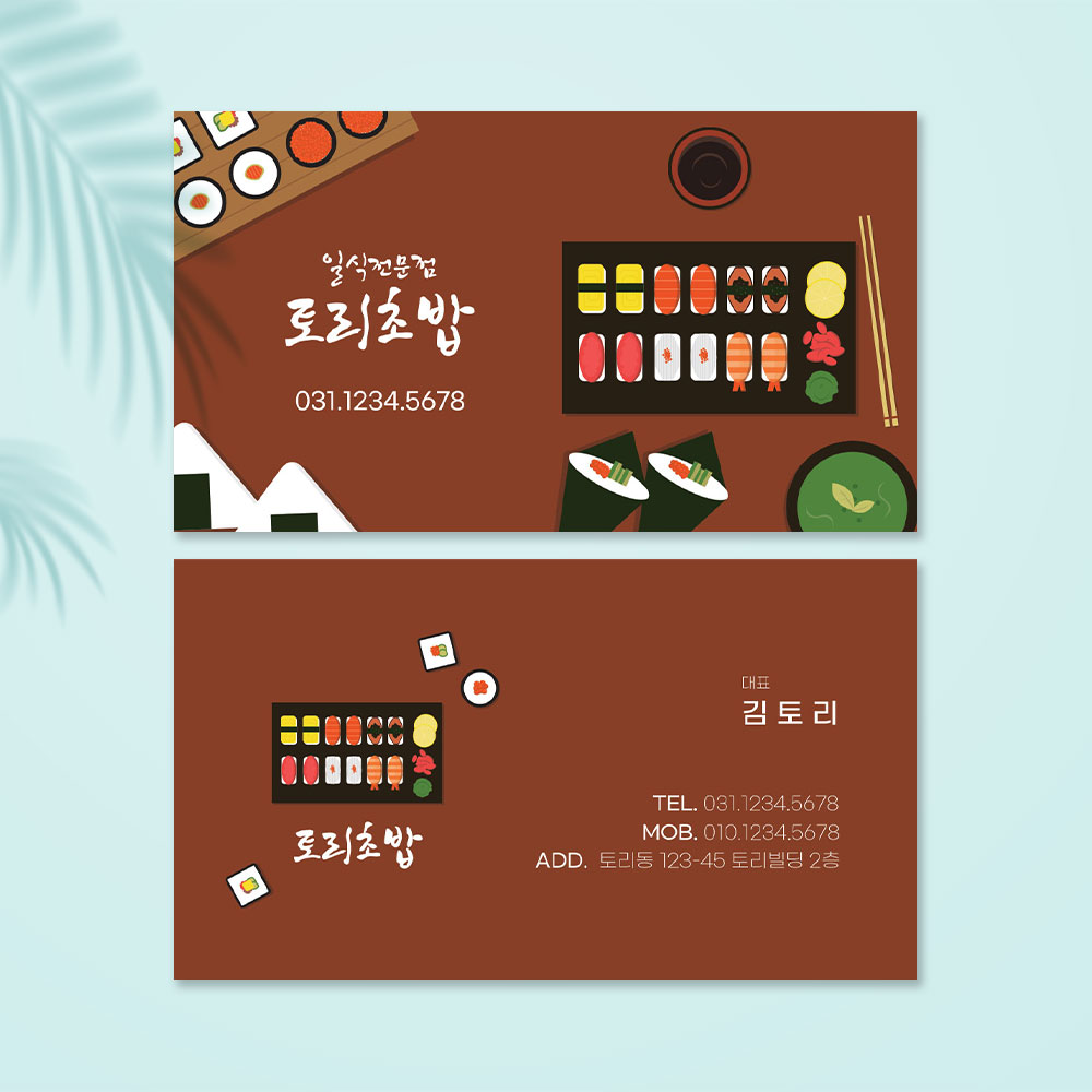 초밥명함 식당102 스시 일식 명암 디자인 인쇄 단면 스노우지 500매 : 토리배너