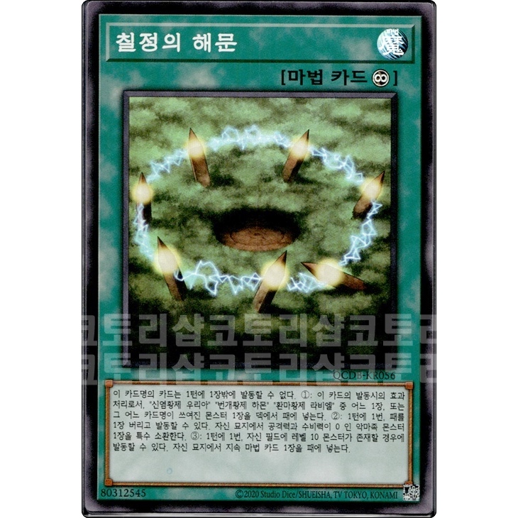 칠정의해문 /  슈퍼레어  (QCDB-KR056) : 코토리샵