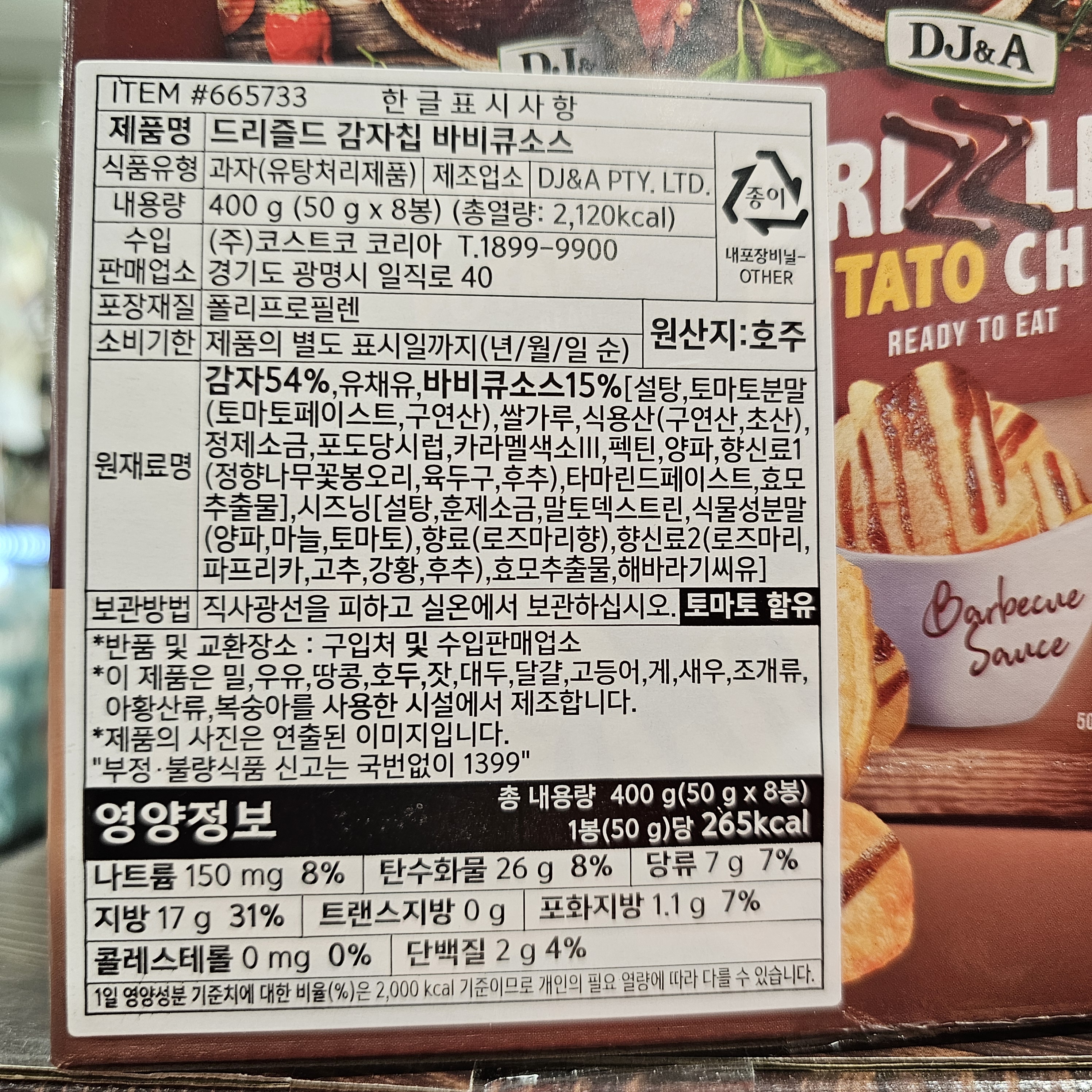 코스트코 BBQ 소스 감자칩 400G (50G X 8) 드리즐드 바비큐소스 : 빠른코스트코구매대행