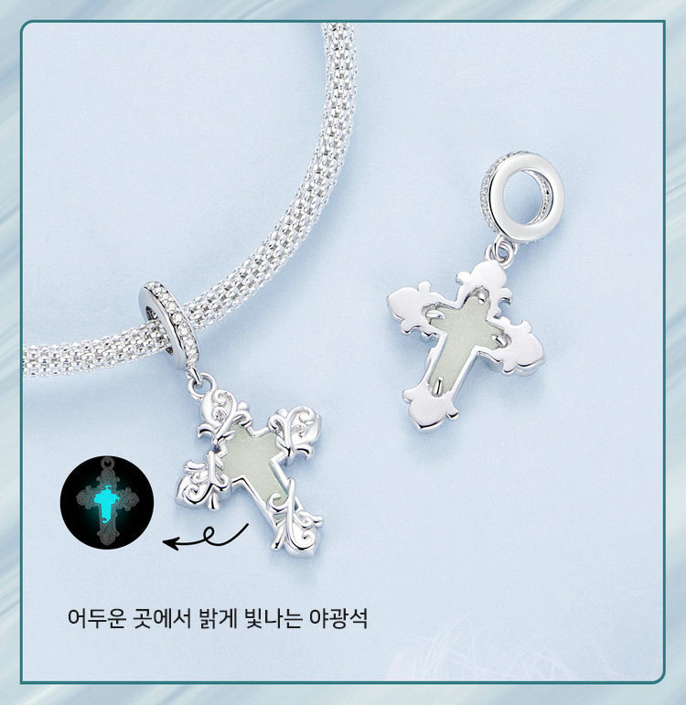 판도라팔찌 호환 인더 다크 야광 십자가 댕글 참 : 올데이퀸ACC