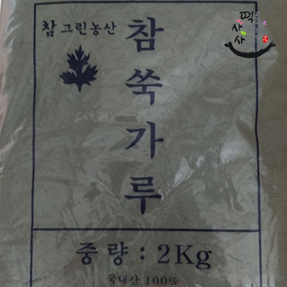 국내산 쑥가루 2kg 참쑥가루 참그린농산 : 떡사사
