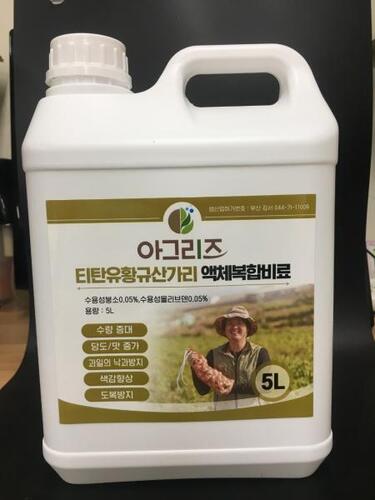 드론전용 아그리즈 규산 23% 액체복합비료 5리터 액비 : 영이상점입니다