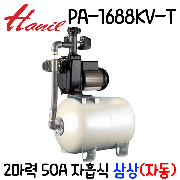 펌프샵 한일펌프 PA-1688KV-T 2마력 삼상 자흡식 자동 급수가압펌프 50A 대용량 내식성 질소탱크 100리터 PA-1688KVT : 펌프샵