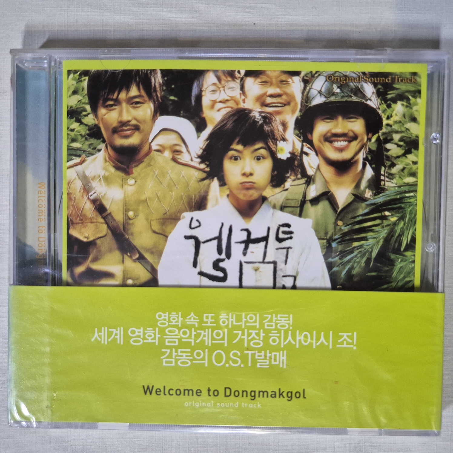 웰컴 투 동막골  -  OST  ( 미개봉 CD ) : 꾀꼬리음악사1