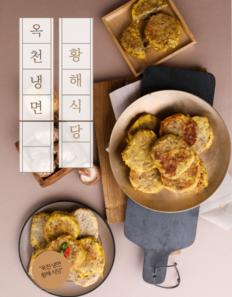완자 옥천냉면황해식당 : 옥천냉면 황해식당