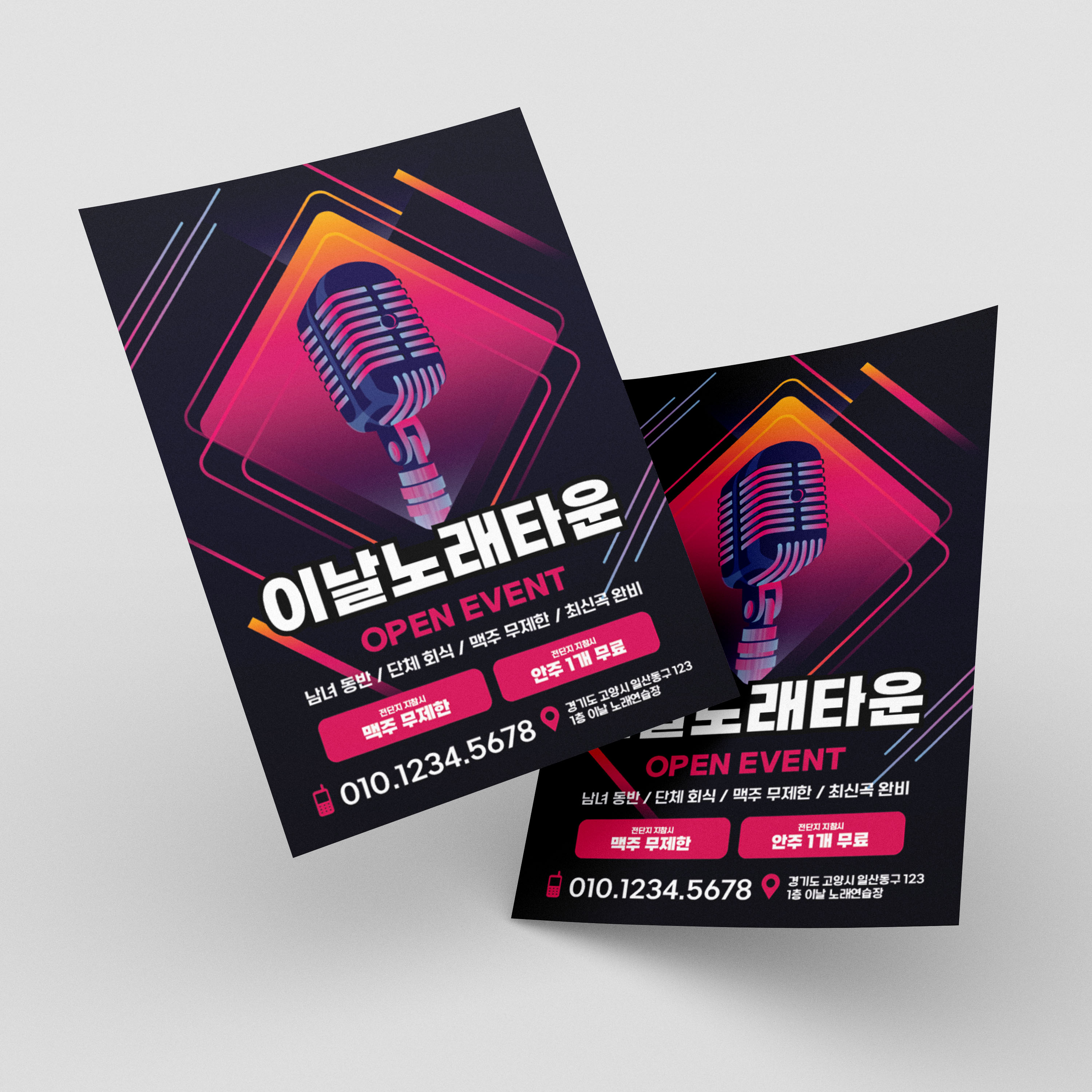 노래방 노래주점 노래타운 전단지 디자인 제작 인쇄 : 이날디자인제작소