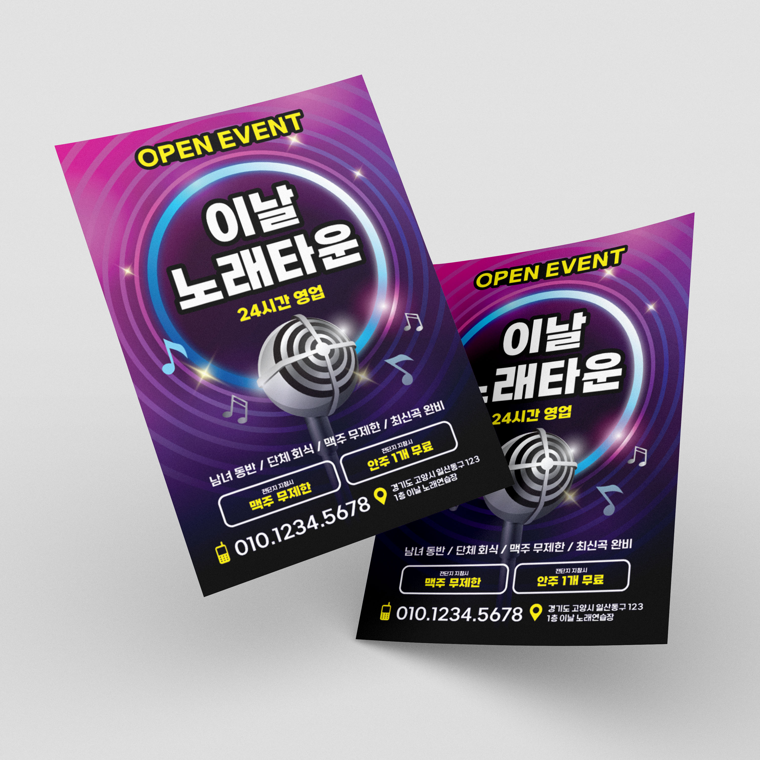 노래방 가라오케 클럽 유흥주점 전단지 디자인 제작 : 이날디자인제작소