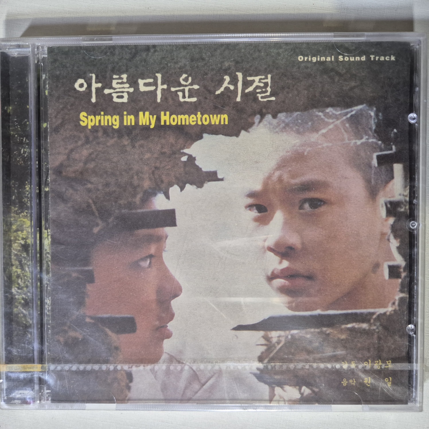 아름다운 시절  -  OST  ( 미개봉 CD ) : 꾀꼬리음악사1