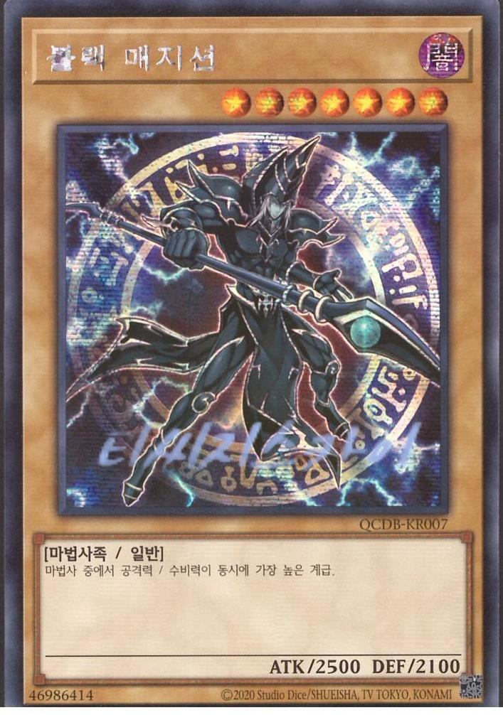 블랙매지션 (QCDB-KR007) Secret Rare : 티씨지팩토리
