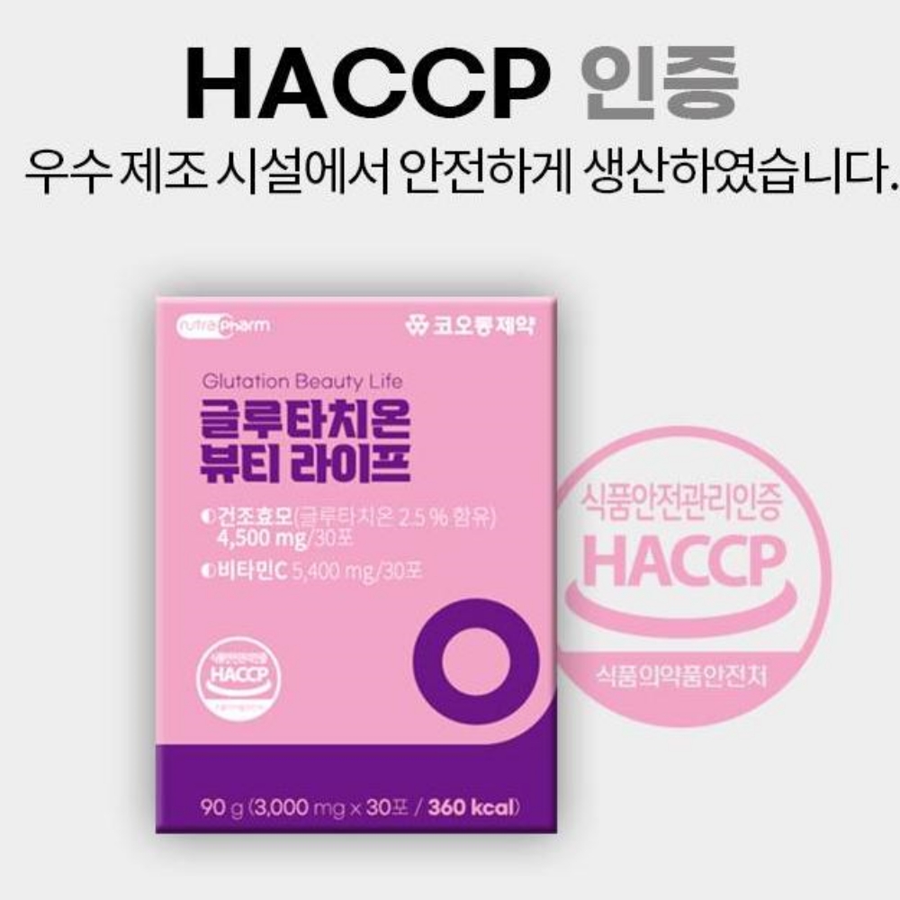 1+1 코오롱제약 글루타치온 뷰티라이프 60포 (2개월분) : 알로하맘
