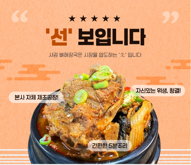 진한국물 뼈해장국 1kg X 2팩 : 에스이제이