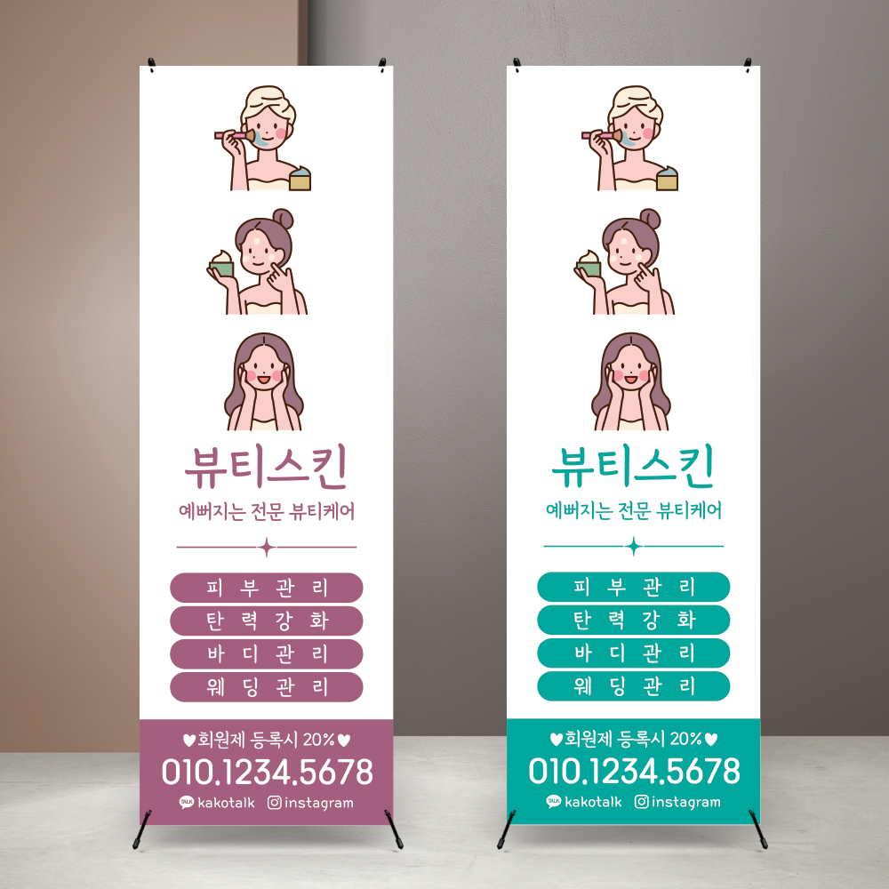 b-611 에스테틱 피부 뷰티샵배너 배너제작 페트(기본재질) : 인쇄픽