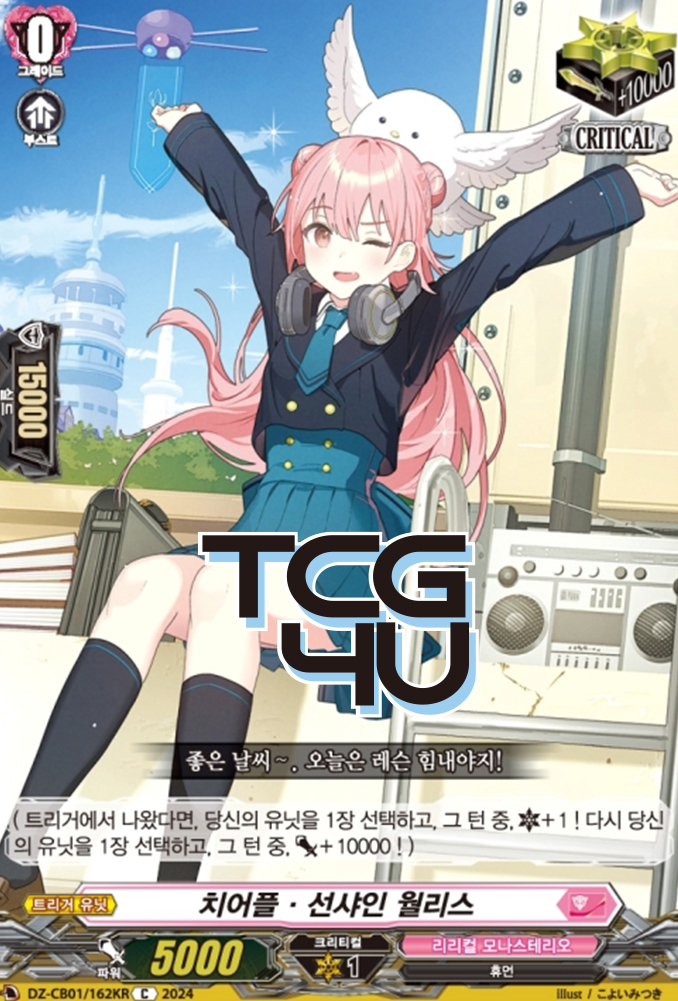 치어플선샤인월리스 (DZ-CB01-KR162) C 한글판 뱅가드 : TCG포유