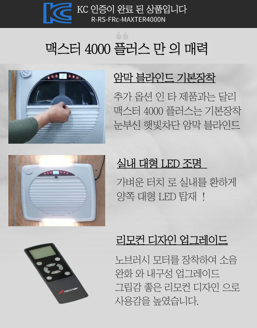 캠핑카 전동환풍기 플루캠프 맥스터4000 플러스 PLUS 360x360 맥스팬대체 : 전주오토매니아
