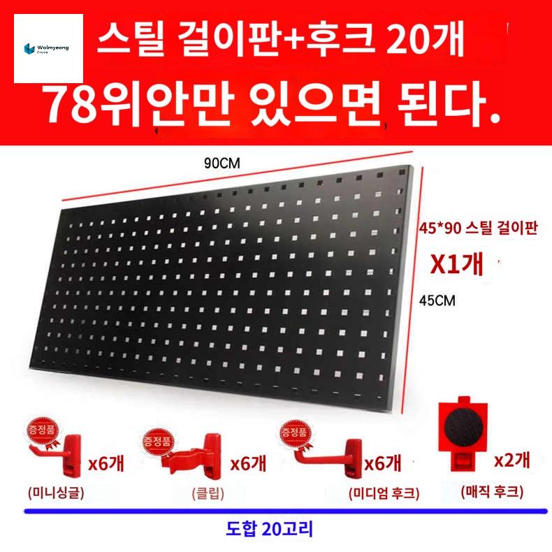 디테일샵 공구걸이 작업대 벽 카센터 세차장 타공보드 : 월명글로벌