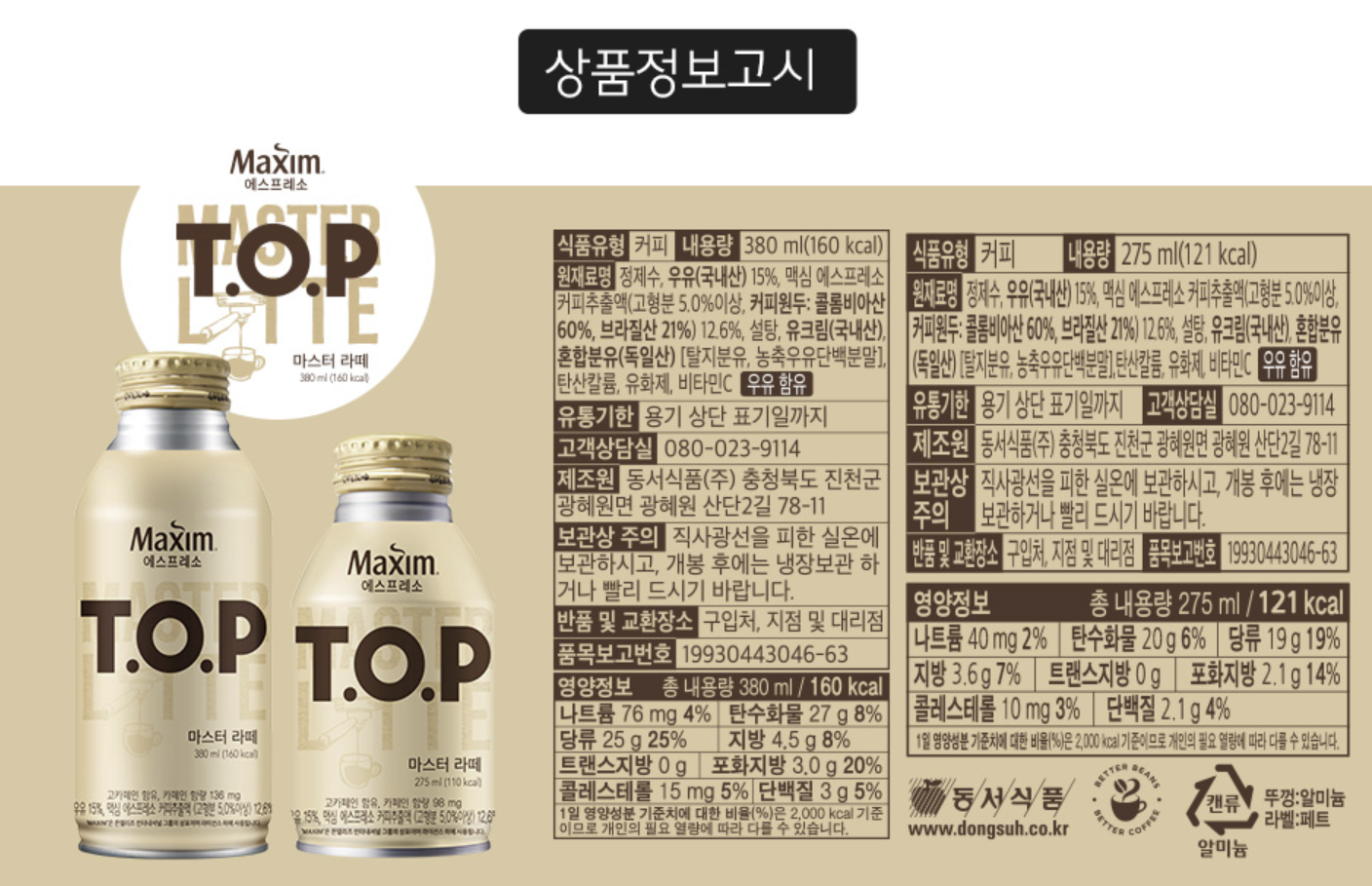 맥심 티오피 캔커피 스위트아메리카노 마스터라떼 380ml 각 5캔 총 10개입 : 해봐몰
