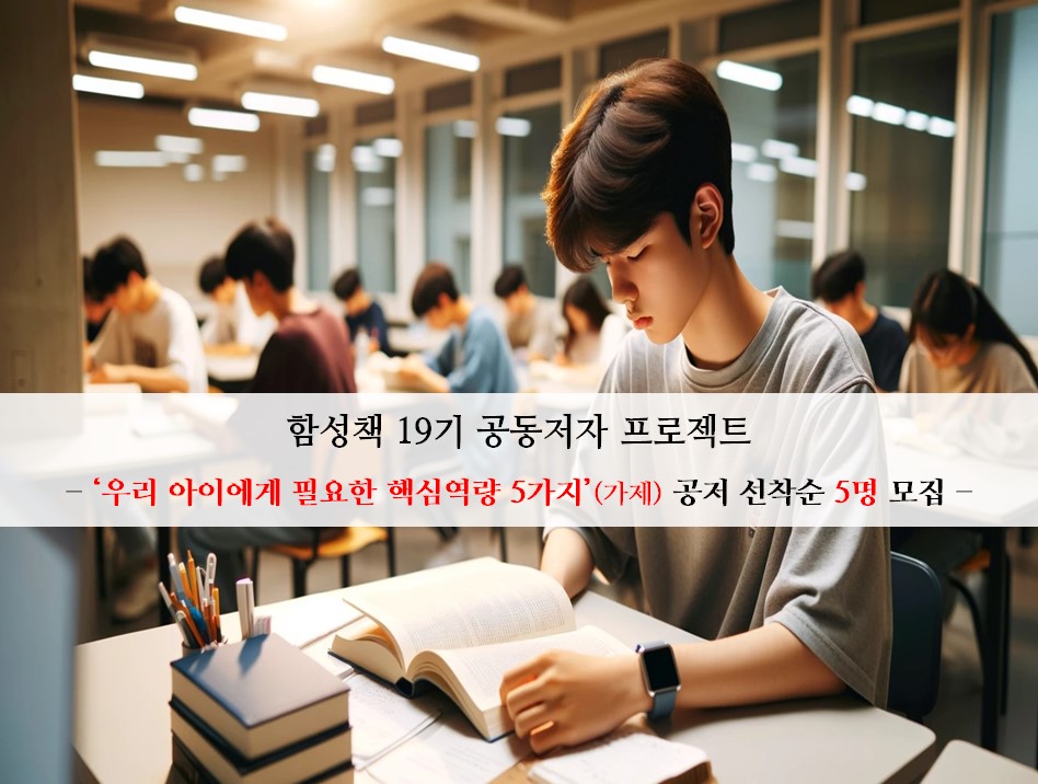 함께 책 쓰기 프로젝트(소수정예 5명 선발 모집_함성책19기) : 나다움찾기 상담센터