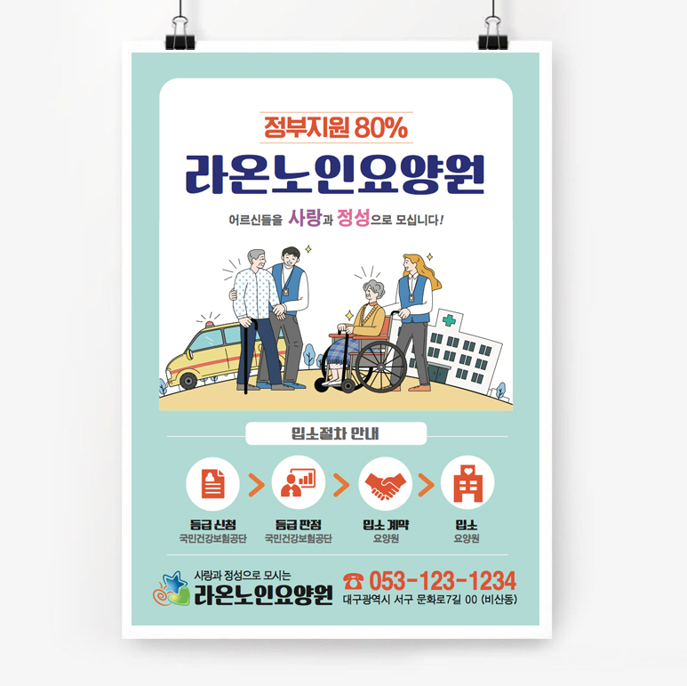 전단206m-요양원 전단지-병원 A4-2천매(단면) : 라온인쇄