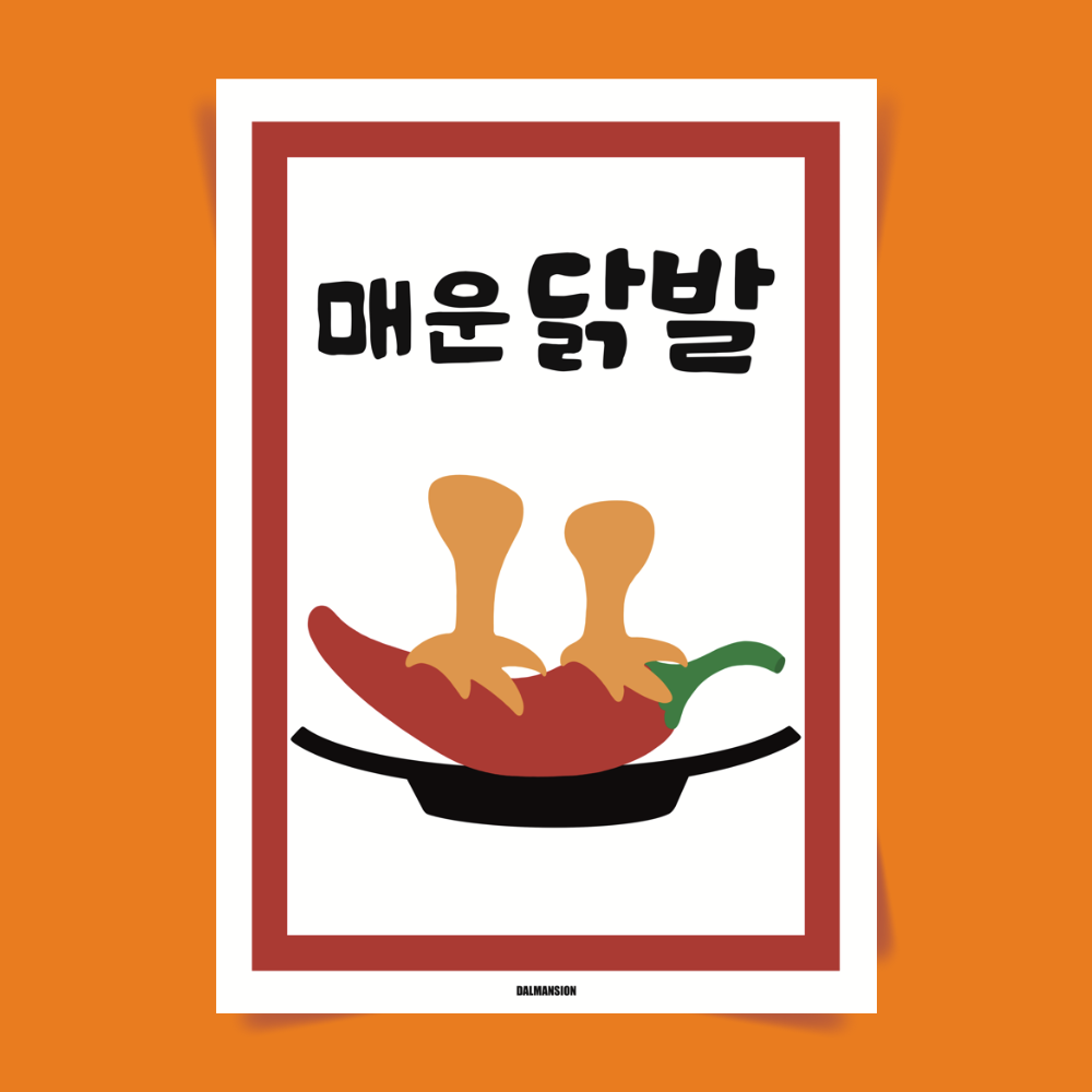 P72 닭발 포스터 매운 음식 무뼈 국물 튤립 포장마차 식당 술집 일러스트 인테리어 : 달맨션
