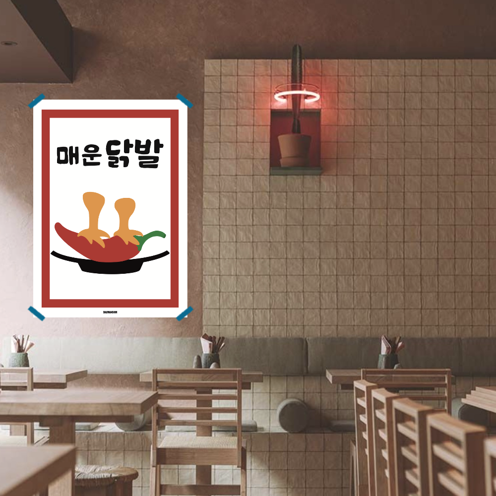 P72 닭발 포스터 매운 음식 무뼈 국물 튤립 포장마차 식당 술집 일러스트 인테리어 : 달맨션