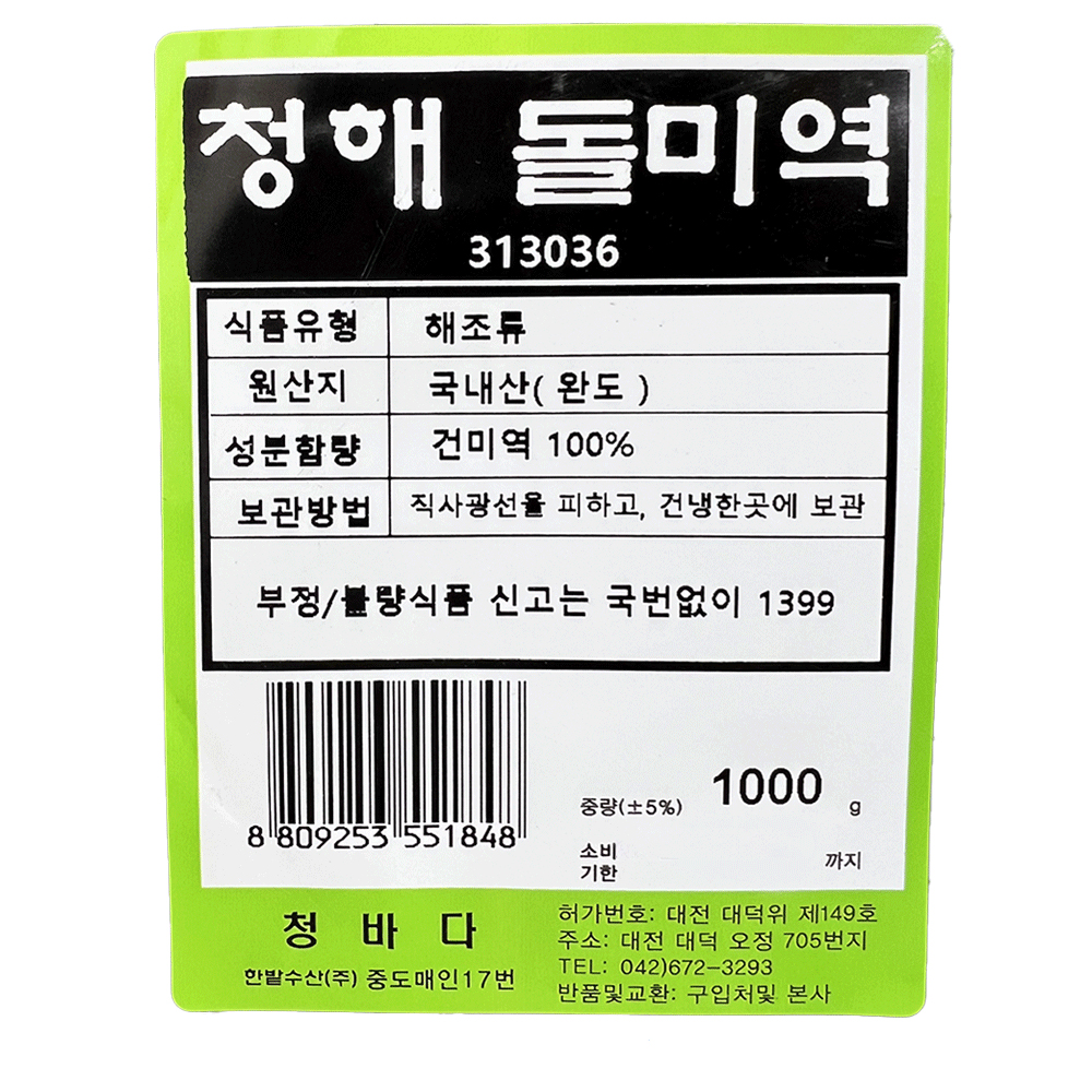 완도산 청해돌미역 자연산 건미역 말린미역 1kg 1봉 : 신선당마켓