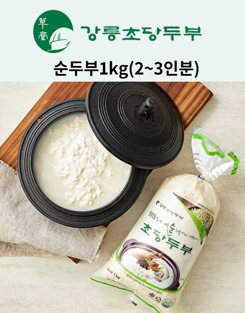 [강릉초당두부]초당순두부 1Kg(2,3인분) : 마켓바스켓