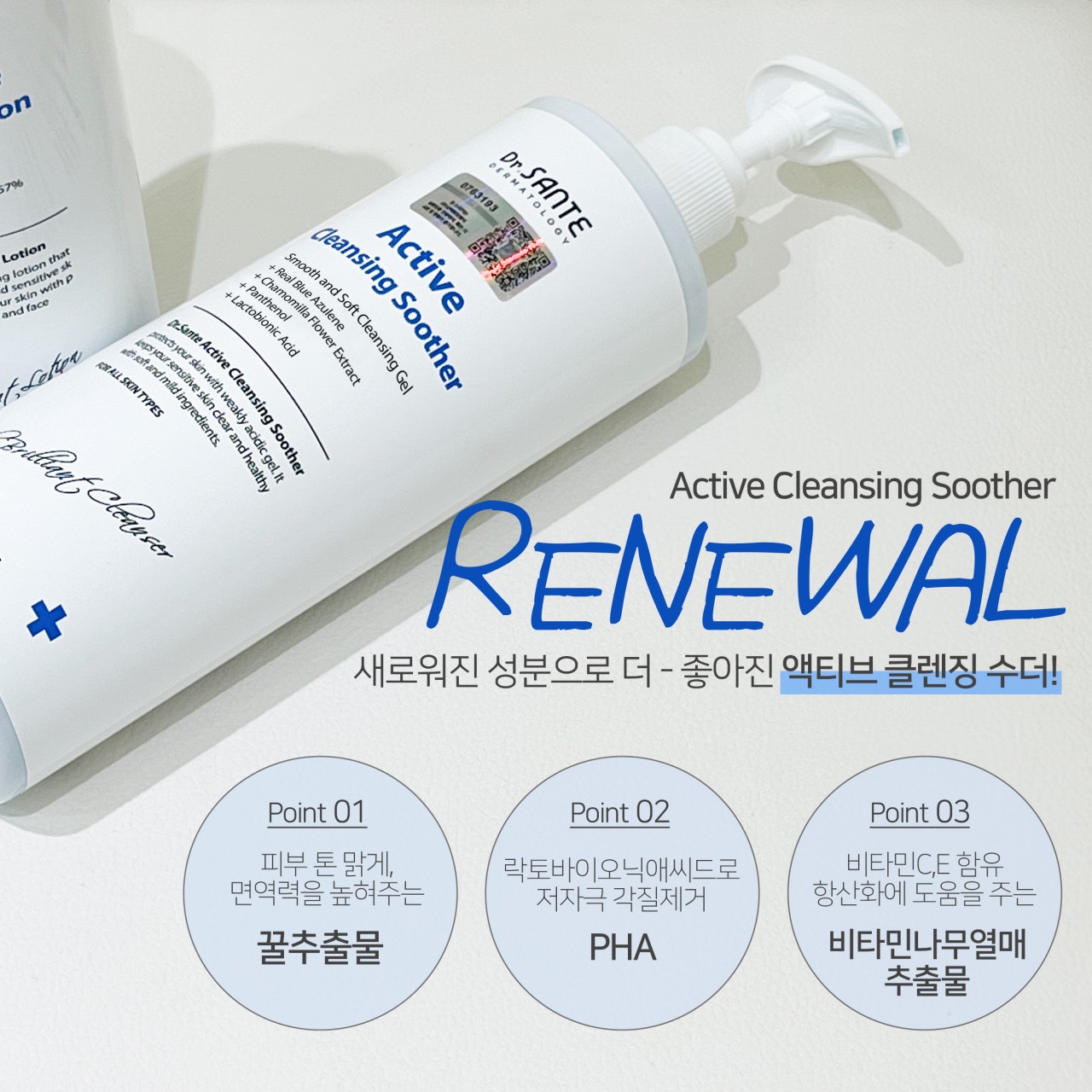 상떼 액티브 클렌징수더 500ml/저자극 약산성클렌징젤 리뉴얼된 최신제조제품 : 엔젤뷰티마켓