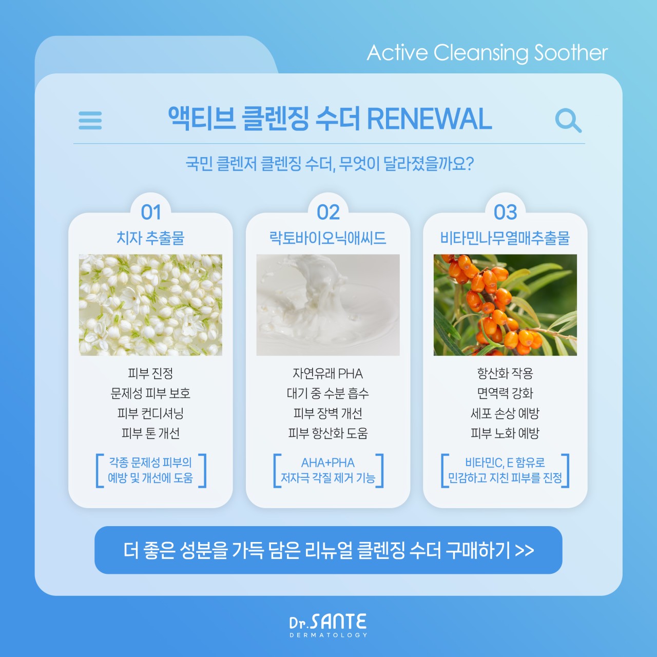 상떼 액티브 클렌징수더 500ml/저자극 약산성클렌징젤 리뉴얼된 최신제조제품 : 엔젤뷰티마켓