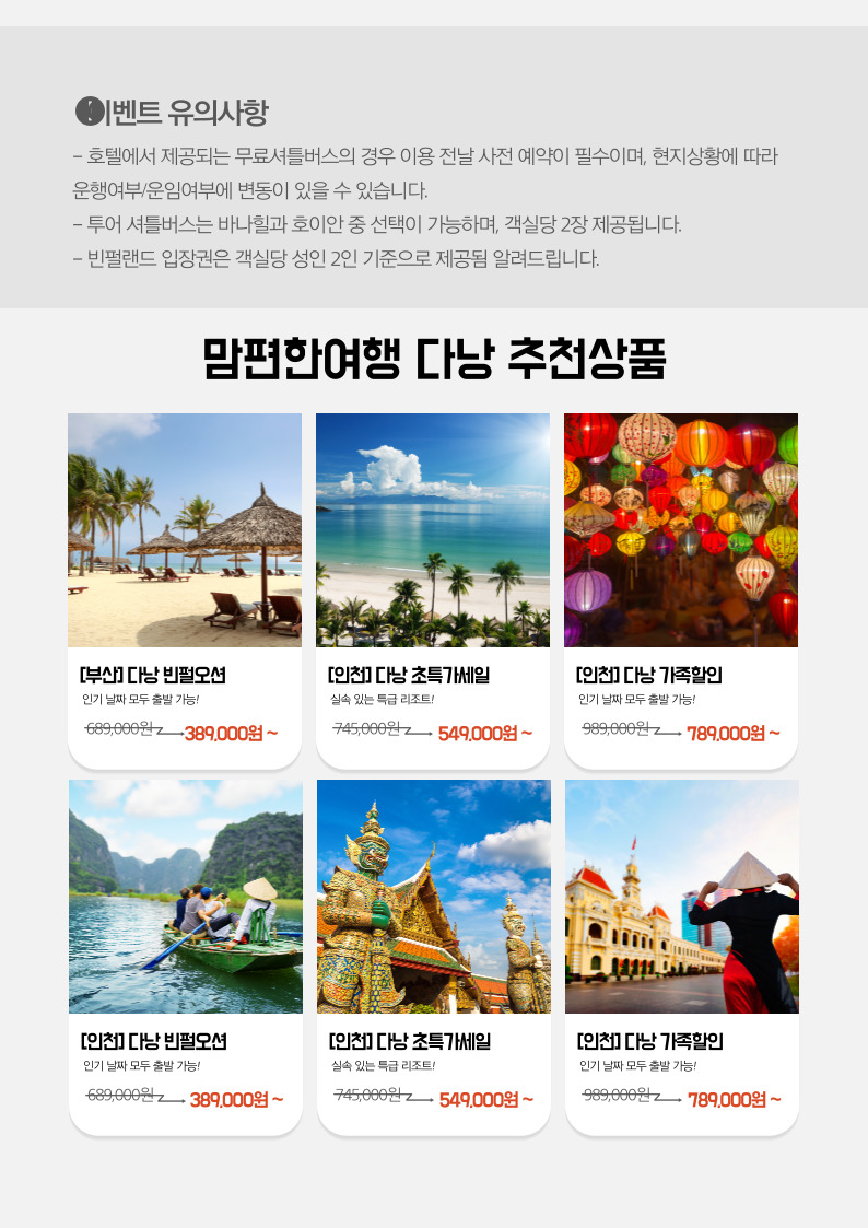 다낭 3박5일 / 가족 / 친구 / 연인 / 자유여행 or 패키지/ 여행메이커 맘편한여행사 : 주식회사 해피밸리