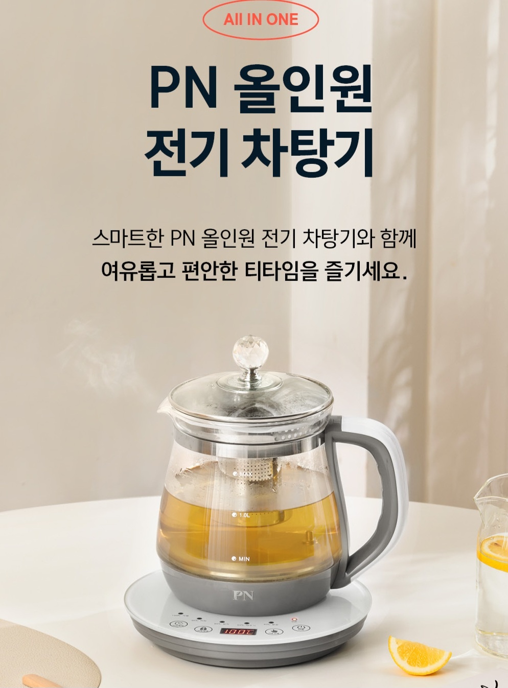 PN 풍년 올인원 전기 차탕기 : 주식회사 화랑