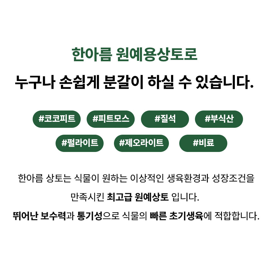 분갈이흙 한아름 원예범용 상토 50L 1포 : 274마켓
