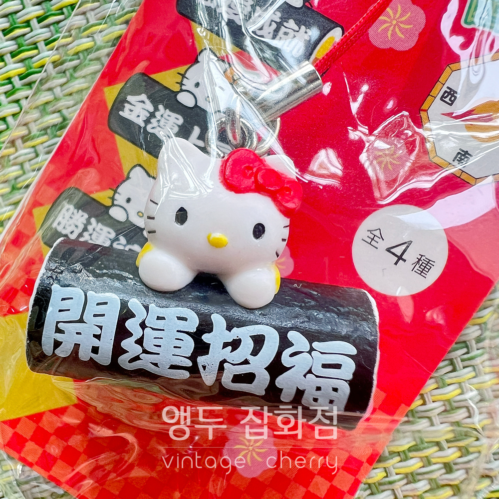 [앵두 잡화점] HELLO KITTY 헬로키티 2010 소원성취 행운 스시 김초밥 김밥 키티 스트랩 : 앵두잡화점