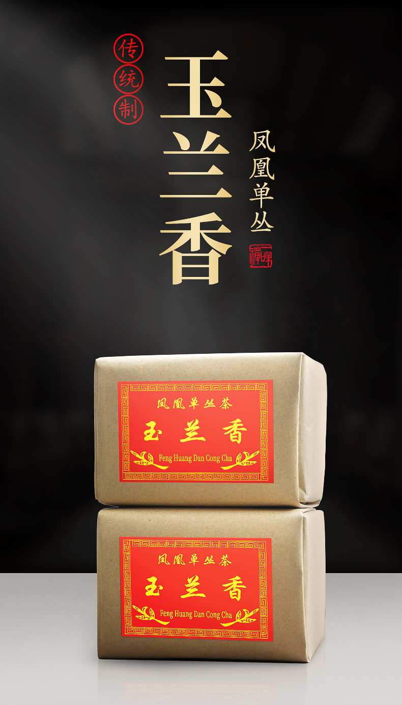 [4-219] 봉황단총 옥란향(압시향) 청향형 1급 우롱차 오룡차 250g x 2 by 영총차창 : 운남상회 티다차이