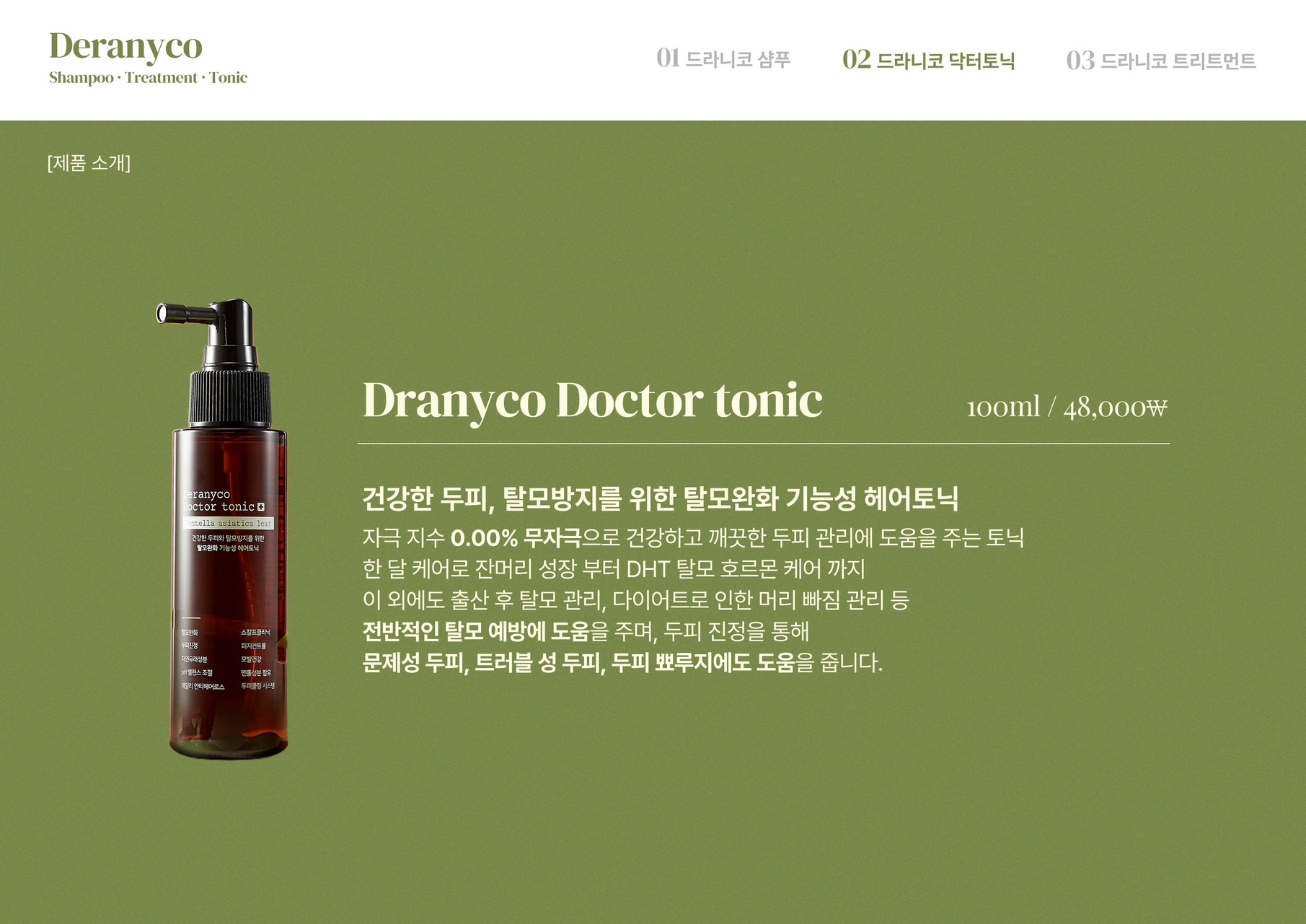 드라니코 탈모완화기능성 닥터토닉 100ml 머리빠짐예방 탈모방지 에센스 : 주식회사드라니코