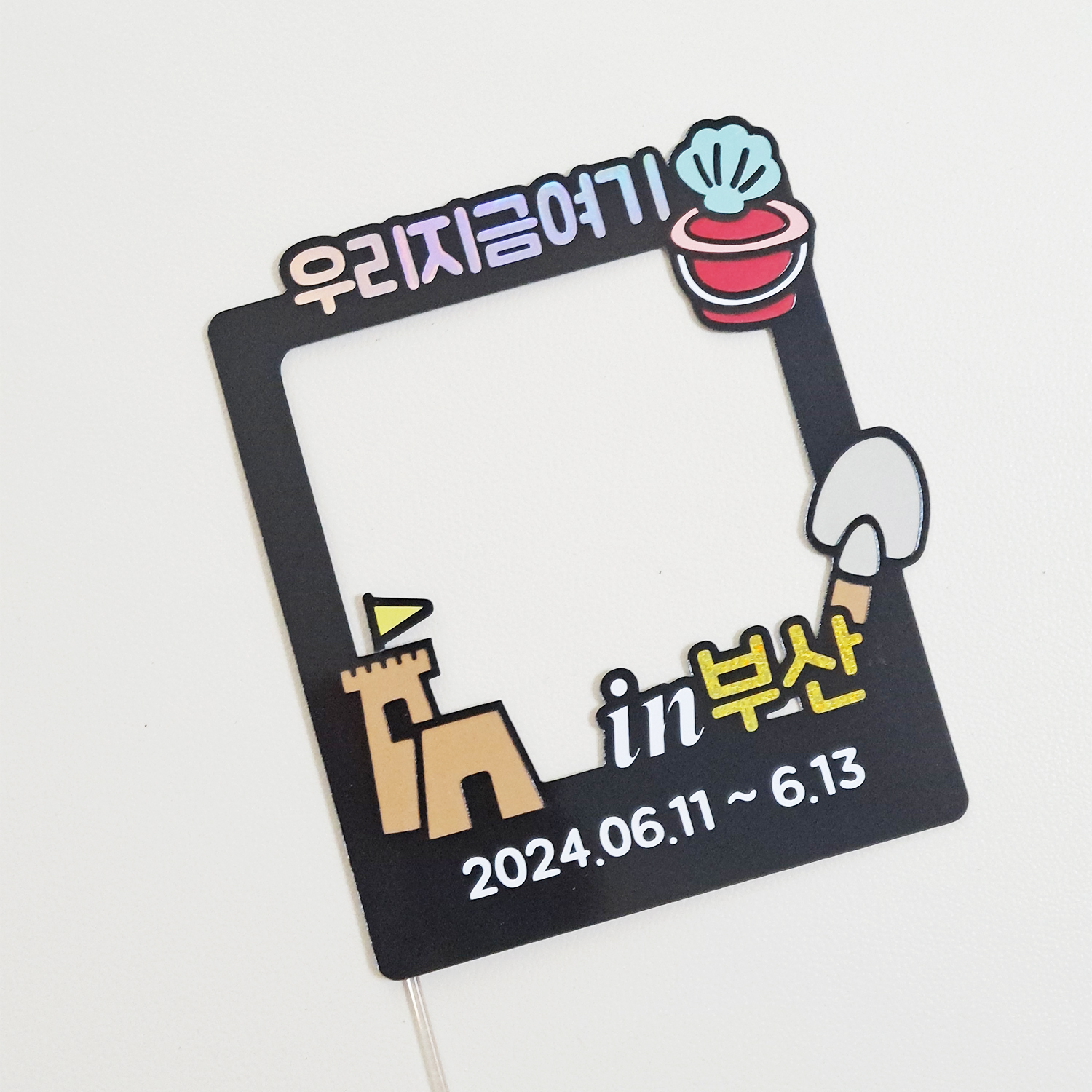 폴라로이드 바다 여행 가족 우정 토퍼 : good-d 스토어