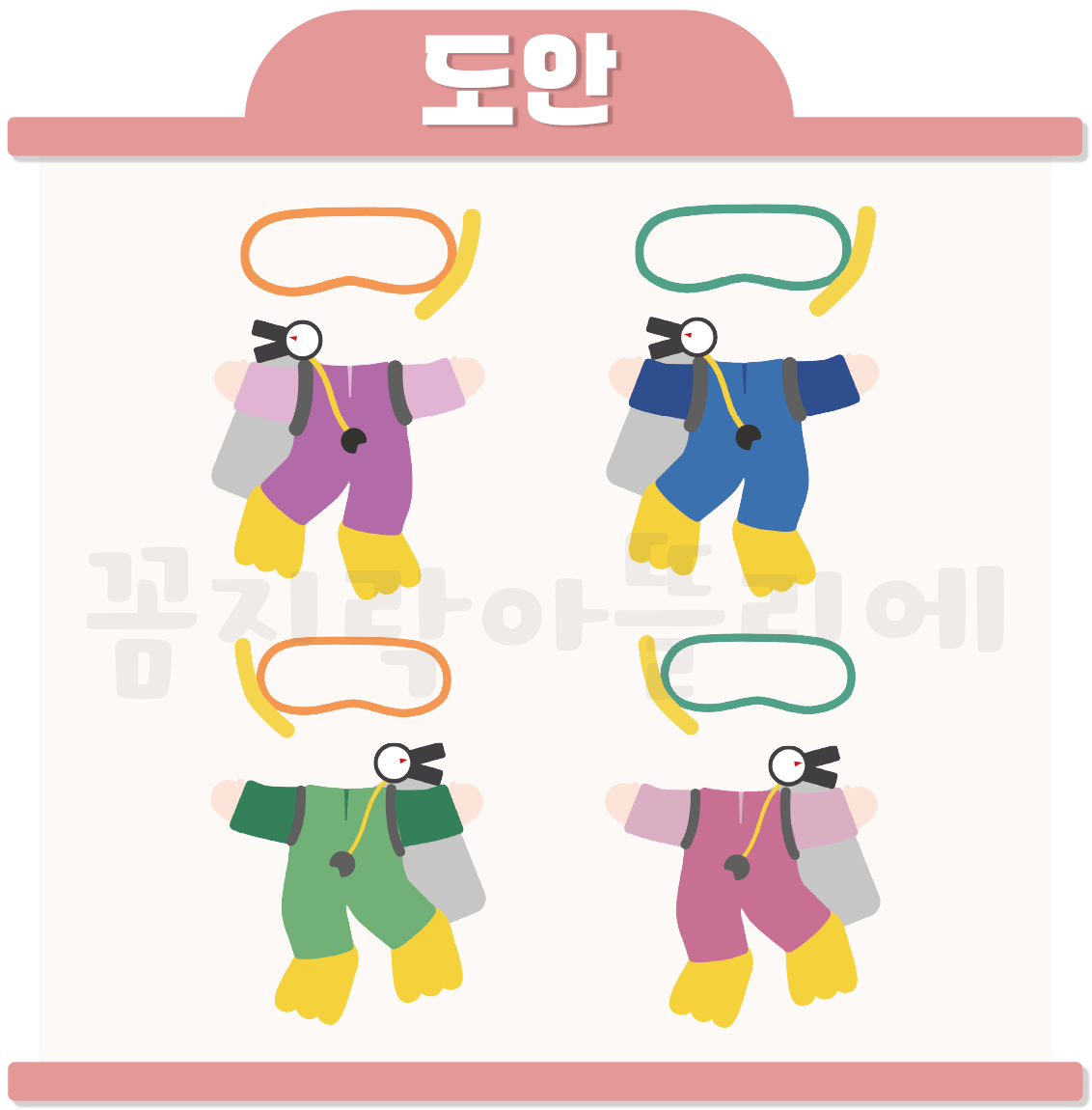 [스쿠버다이버 얼굴 합성도안] 어린이집 유치원 환경구성 여름환경판 : 꼼지락아뜰리에