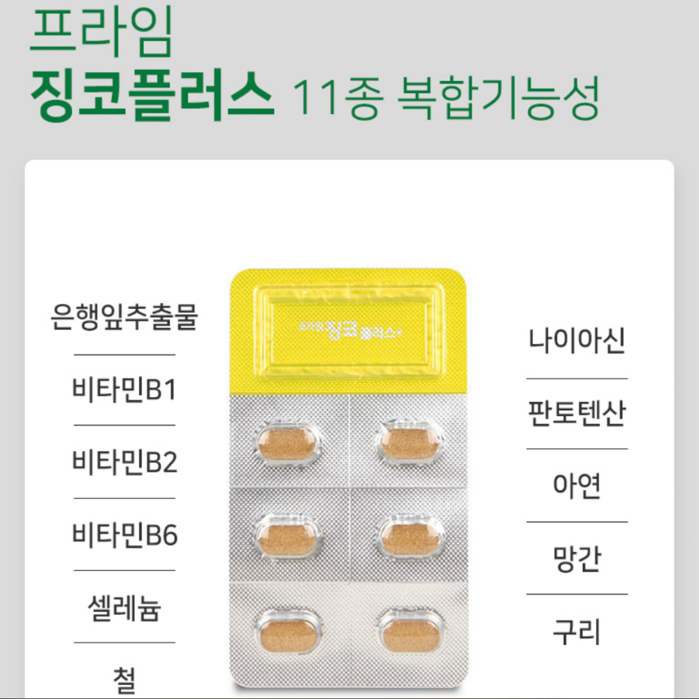 은행나무 추출물 플라보놀 혈행개선 징코 혈액순환 ginkgo 약2개월 : 비앤엠스토어